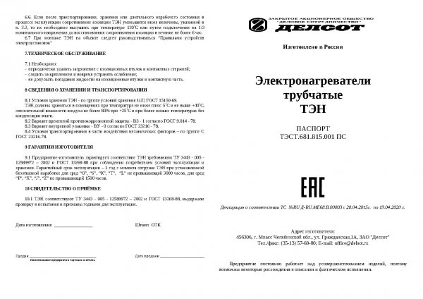 Руководство по эксплуатации